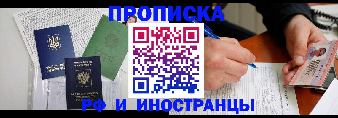 прописка для школы в Снежногорске