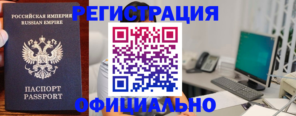 прописка в квартире в Снежногорске